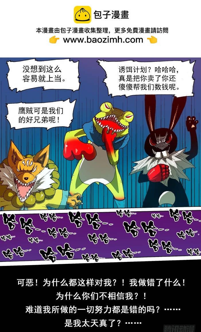 《叉！我很萌！》74 后备粮食军团（上） 第6页