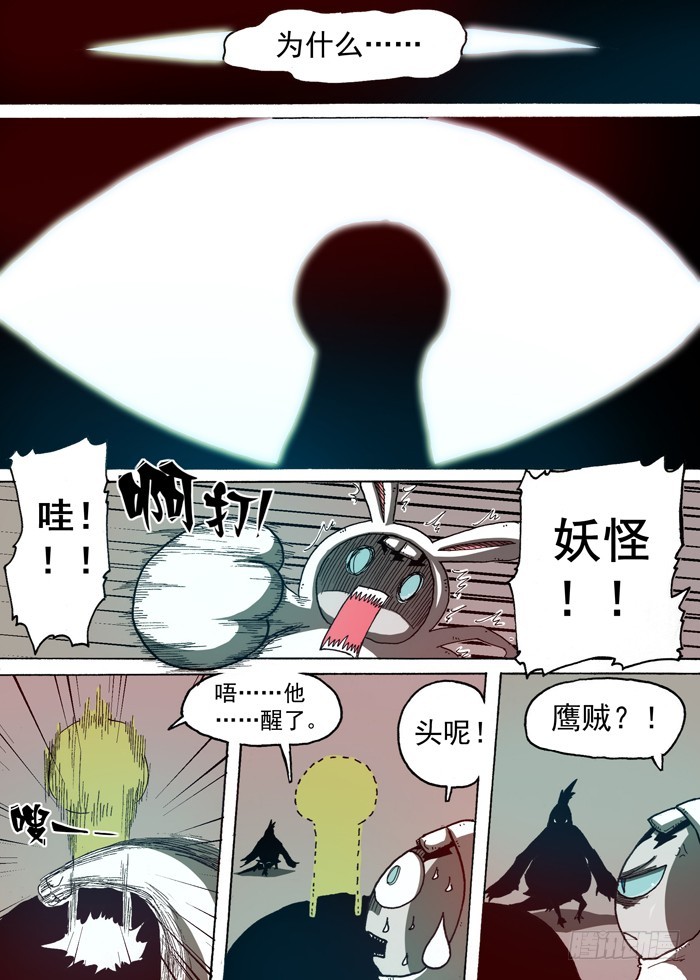 《叉！我很萌！》74 后备粮食军团（上） 第7页