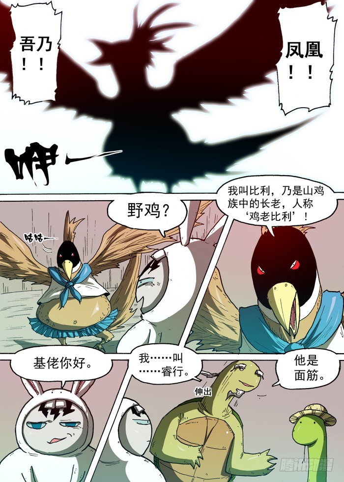 《叉！我很萌！》74 后备粮食军团（上） 第8页