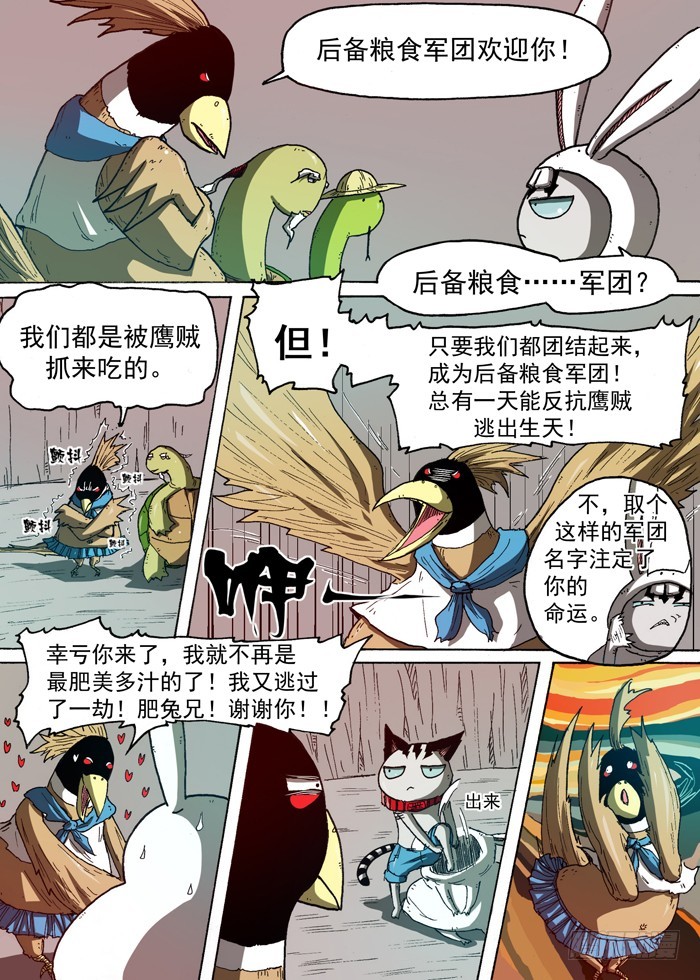 《叉！我很萌！》74 后备粮食军团（上） 第9页