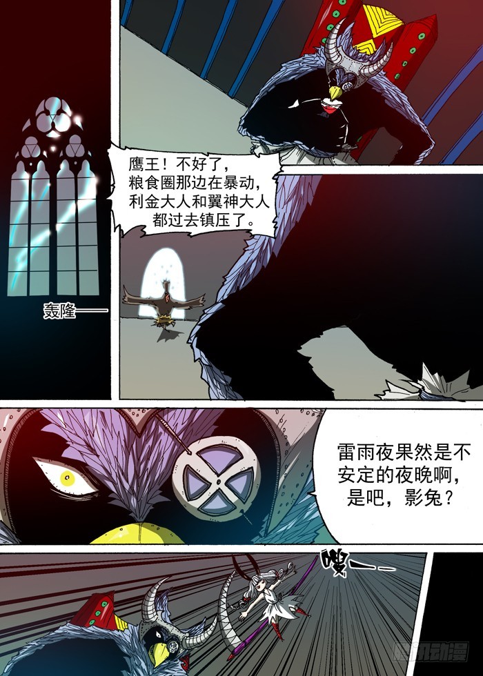 《叉！我很萌！》79 后备粮食反抗（下） 第10页
