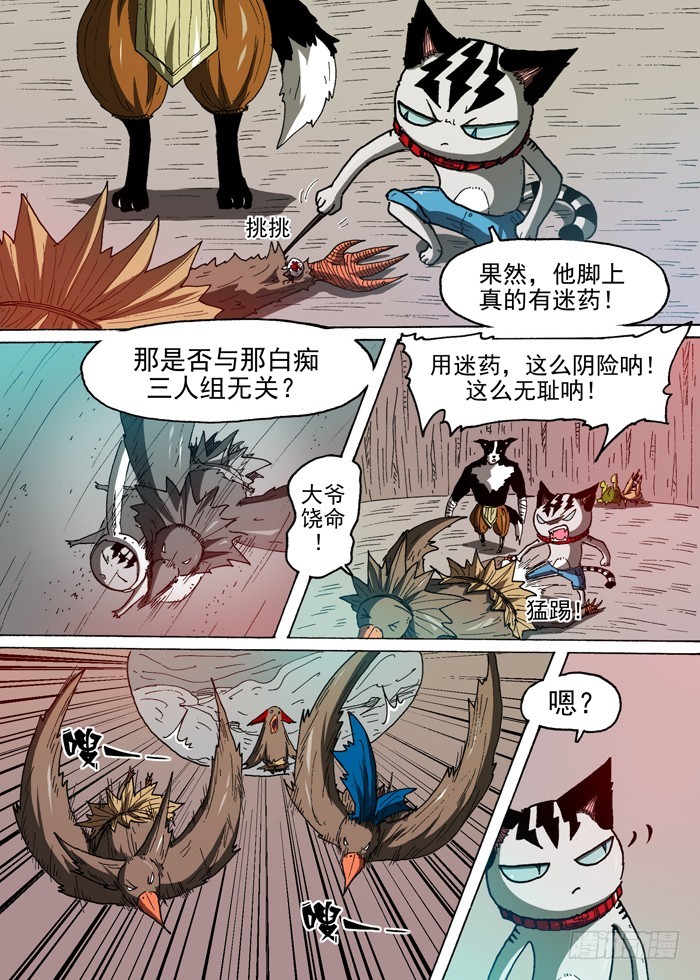 《叉！我很萌！》79 后备粮食反抗（下） 第1页
