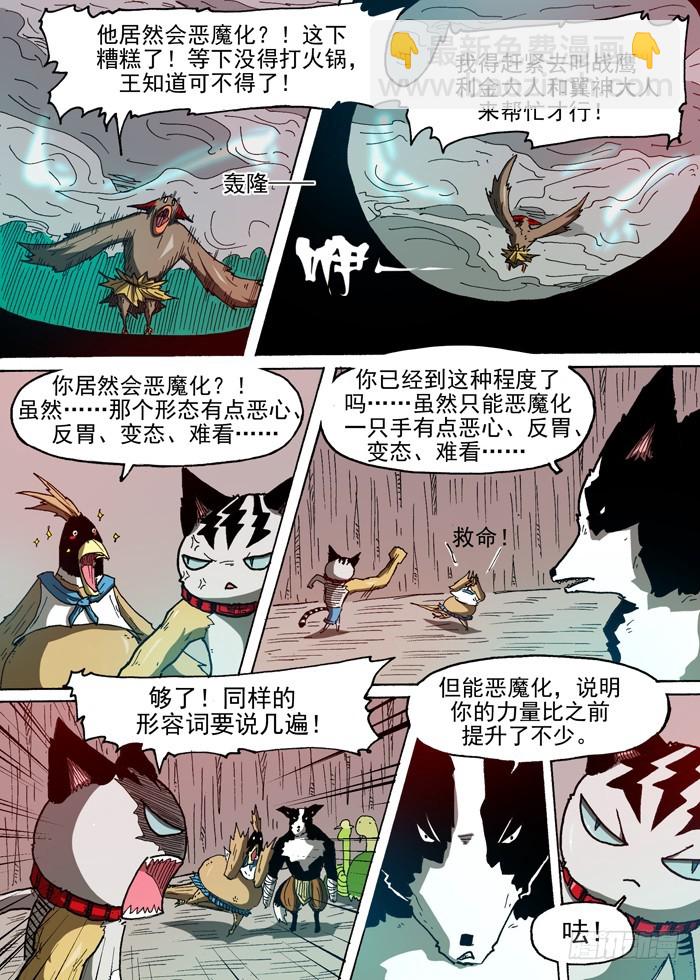 《叉！我很萌！》79 后备粮食反抗（下） 第4页