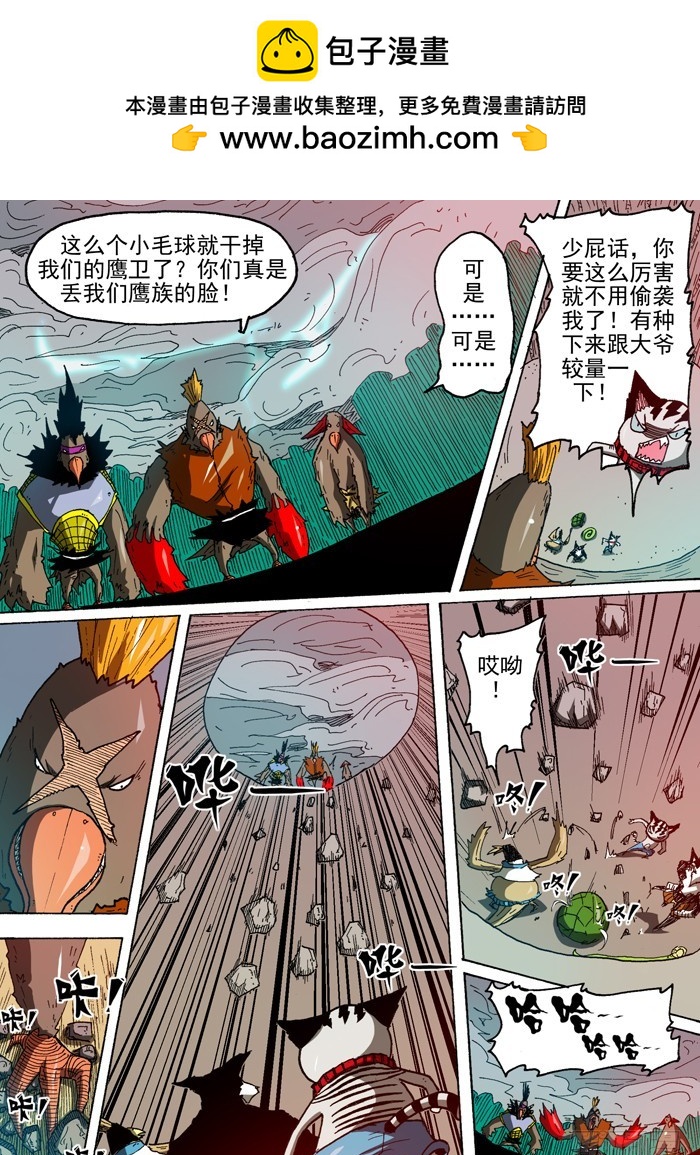 《叉！我很萌！》79 后备粮食反抗（下） 第7页
