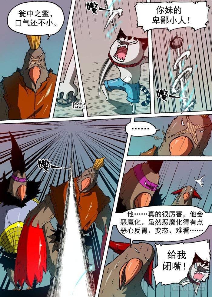 《叉！我很萌！》79 后备粮食反抗（下） 第8页