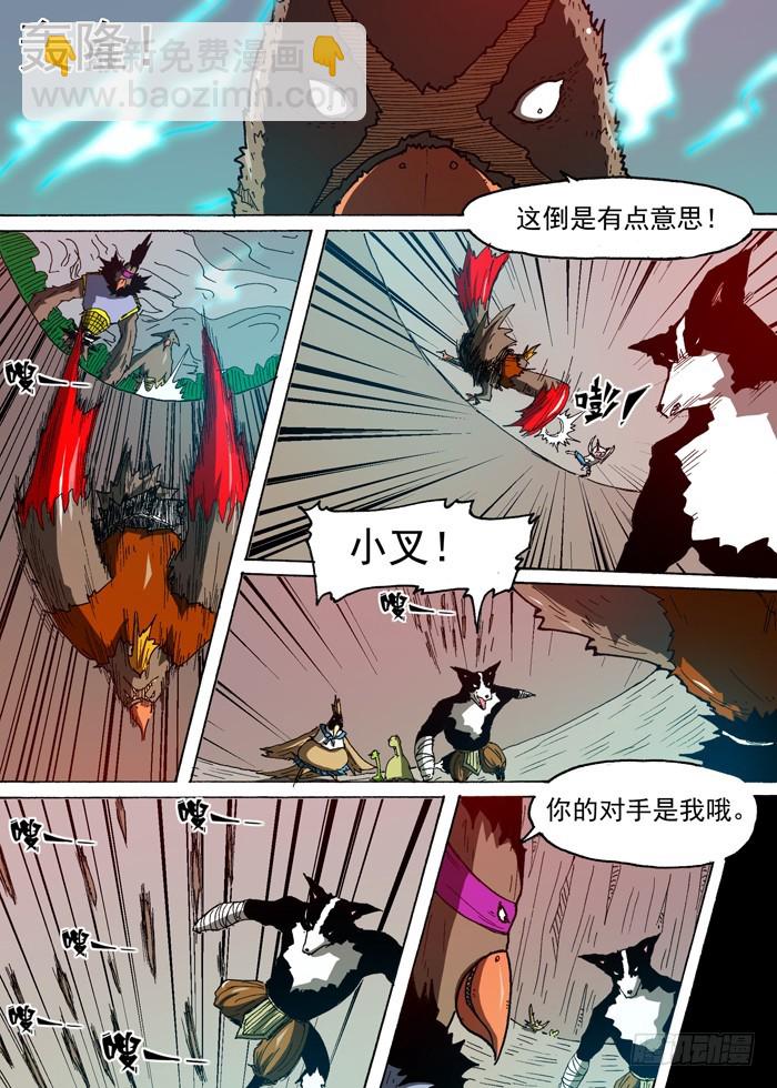 《叉！我很萌！》79 后备粮食反抗（下） 第9页