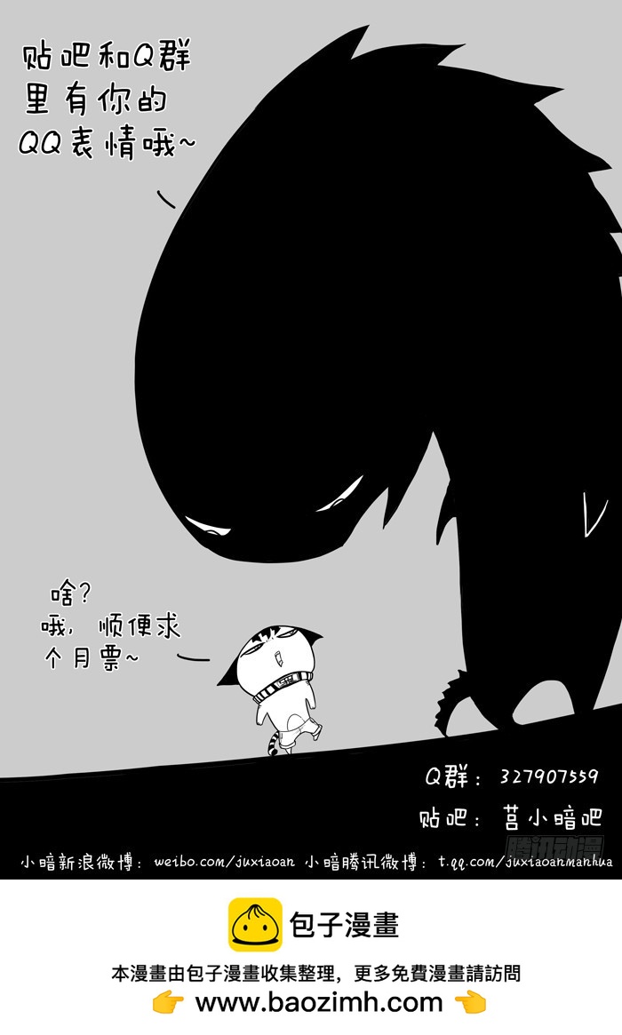 《叉！我很萌！》80 战鹰（上） 第11页