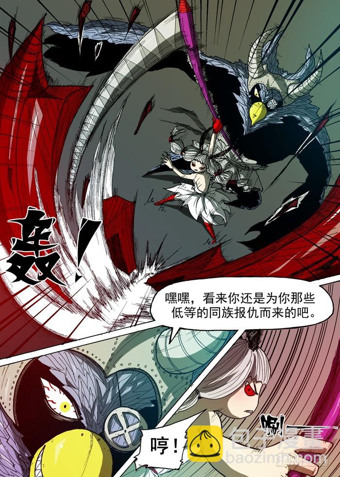 《叉！我很萌！》80 战鹰（上） 第3页