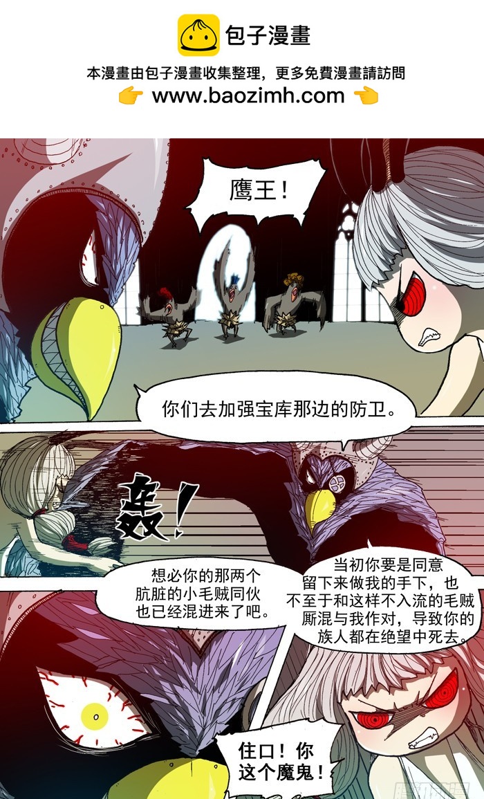 《叉！我很萌！》80 战鹰（上） 第4页