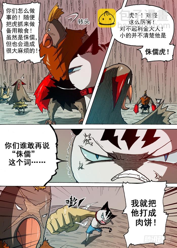 《叉！我很萌！》80 战鹰（上） 第6页