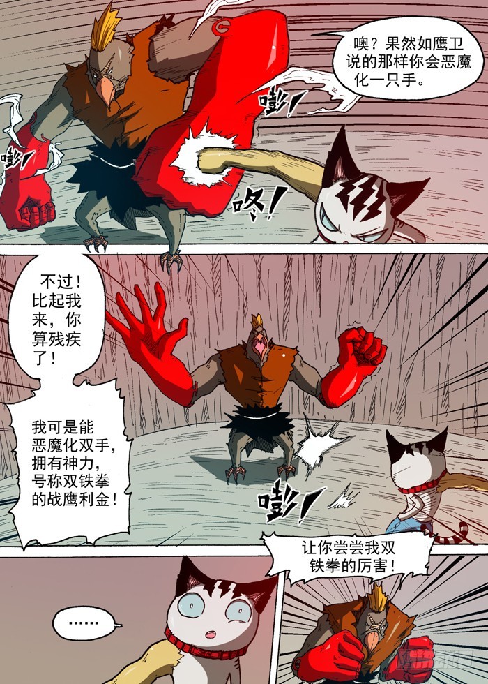 《叉！我很萌！》80 战鹰（上） 第7页