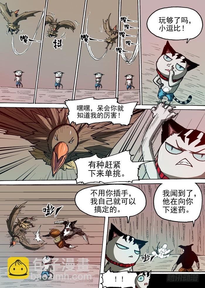 《叉！我很萌！》78 后备粮食反抗（上） 第10页