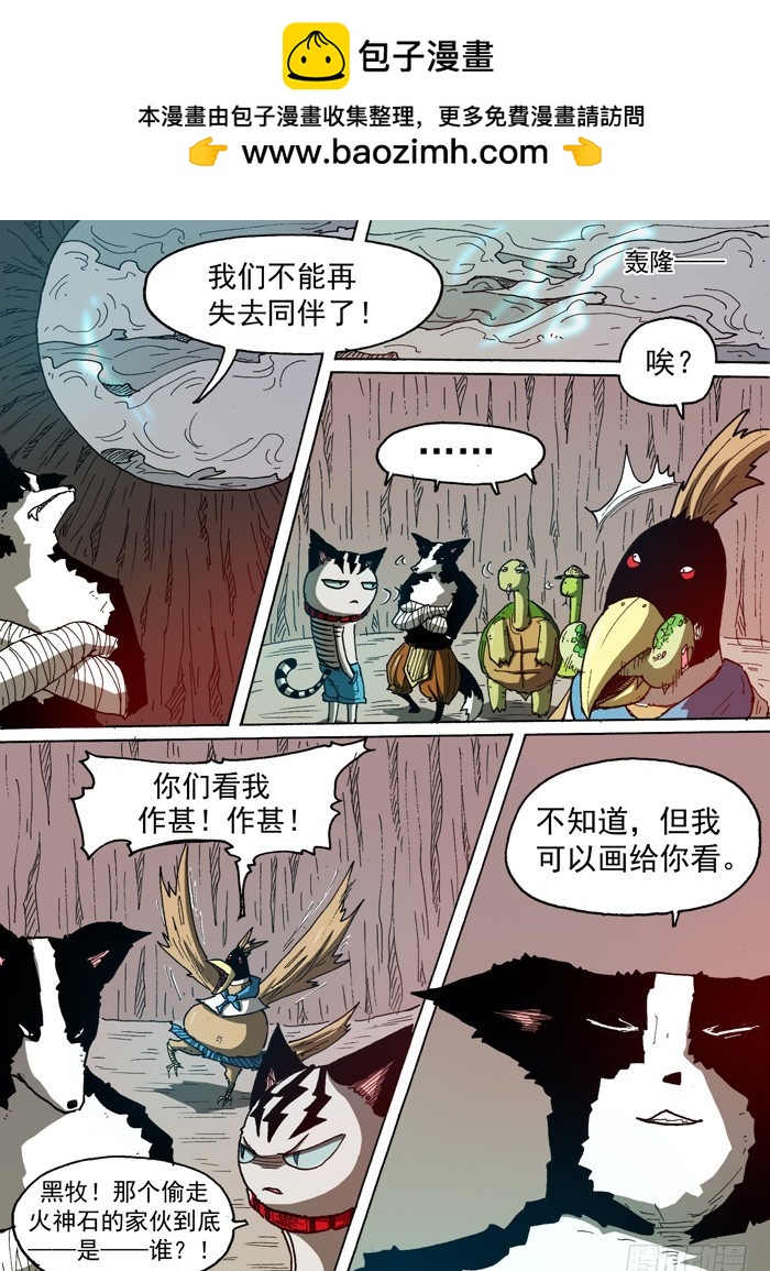 《叉！我很萌！》78 后备粮食反抗（上） 第2页