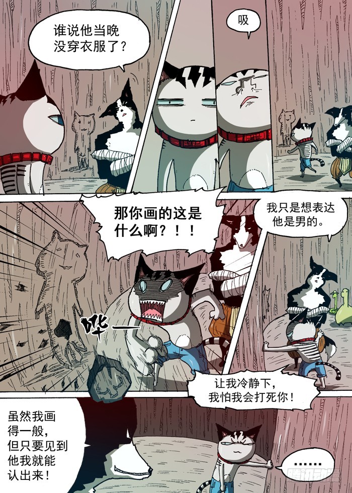 《叉！我很萌！》78 后备粮食反抗（上） 第4页