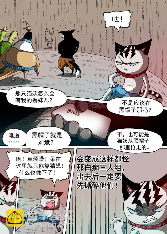 《叉！我很萌！》78 后备粮食反抗（上） 第5页
