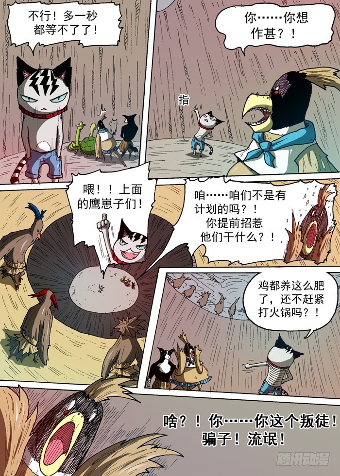 《叉！我很萌！》78 后备粮食反抗（上） 第6页