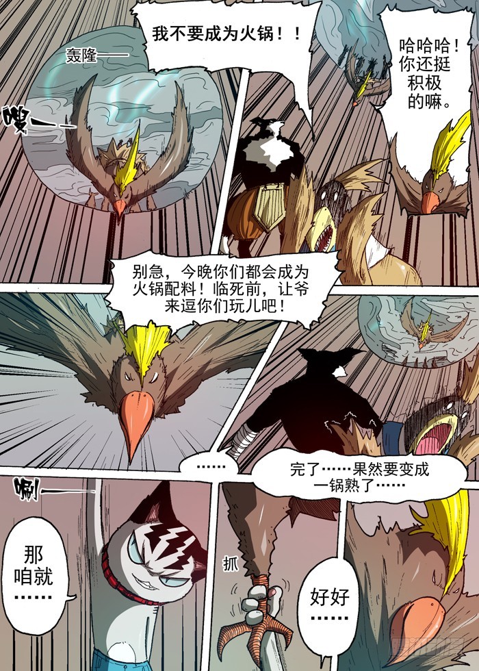 《叉！我很萌！》78 后备粮食反抗（上） 第7页