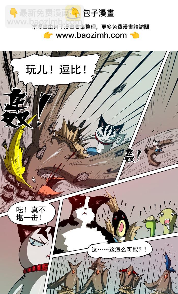 《叉！我很萌！》78 后备粮食反抗（上） 第8页