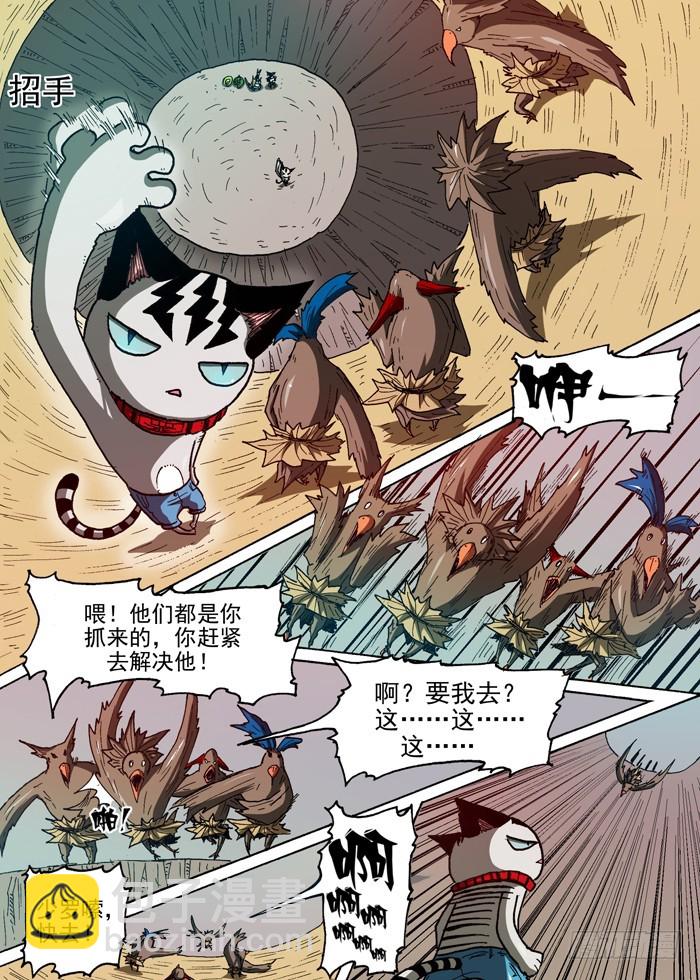 《叉！我很萌！》78 后备粮食反抗（上） 第9页