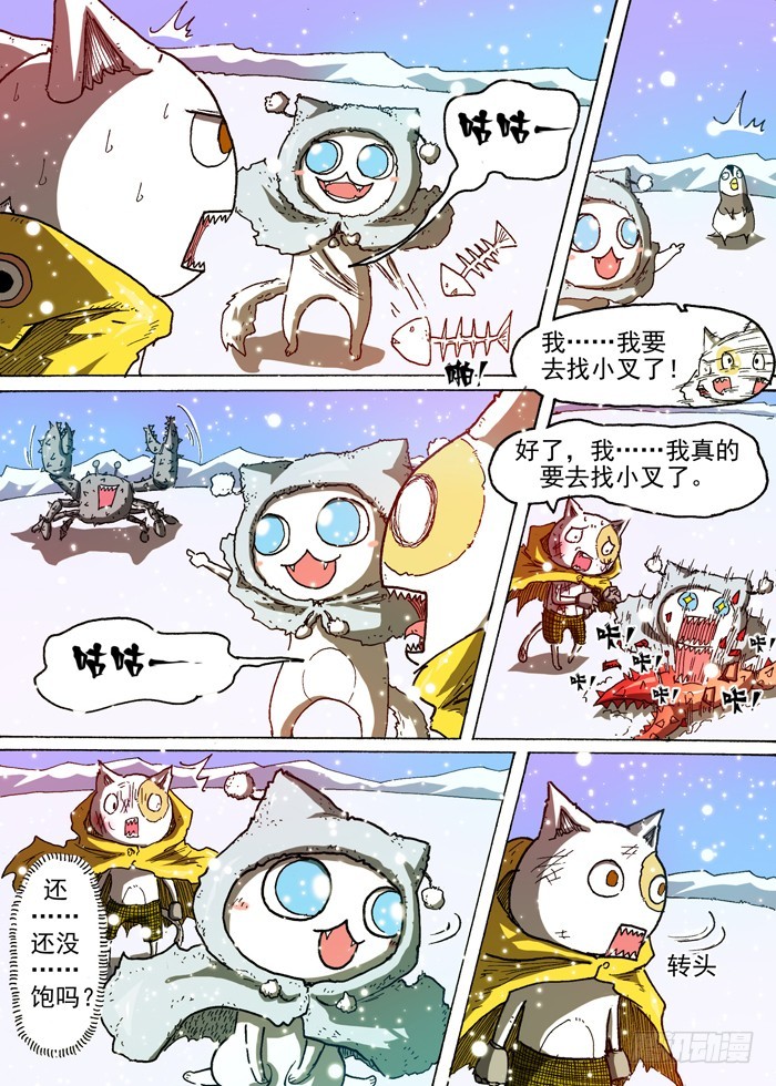 《叉！我很萌！》77暴雨前夕（下） 第3页