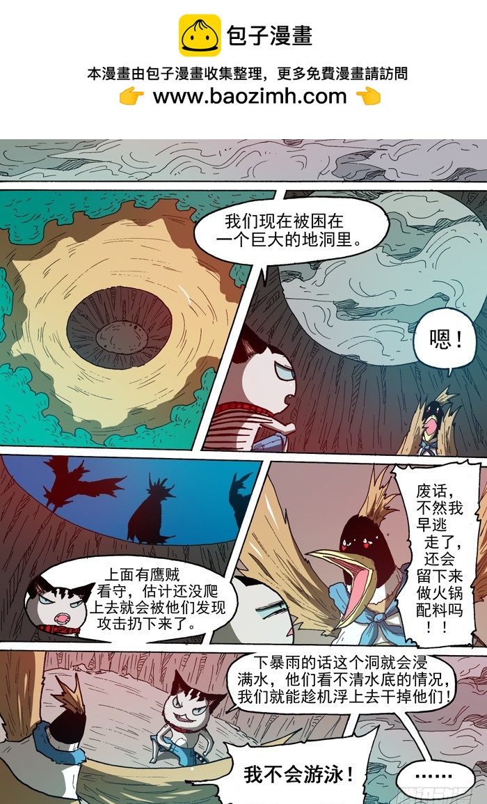 《叉！我很萌！》77暴雨前夕（下） 第6页