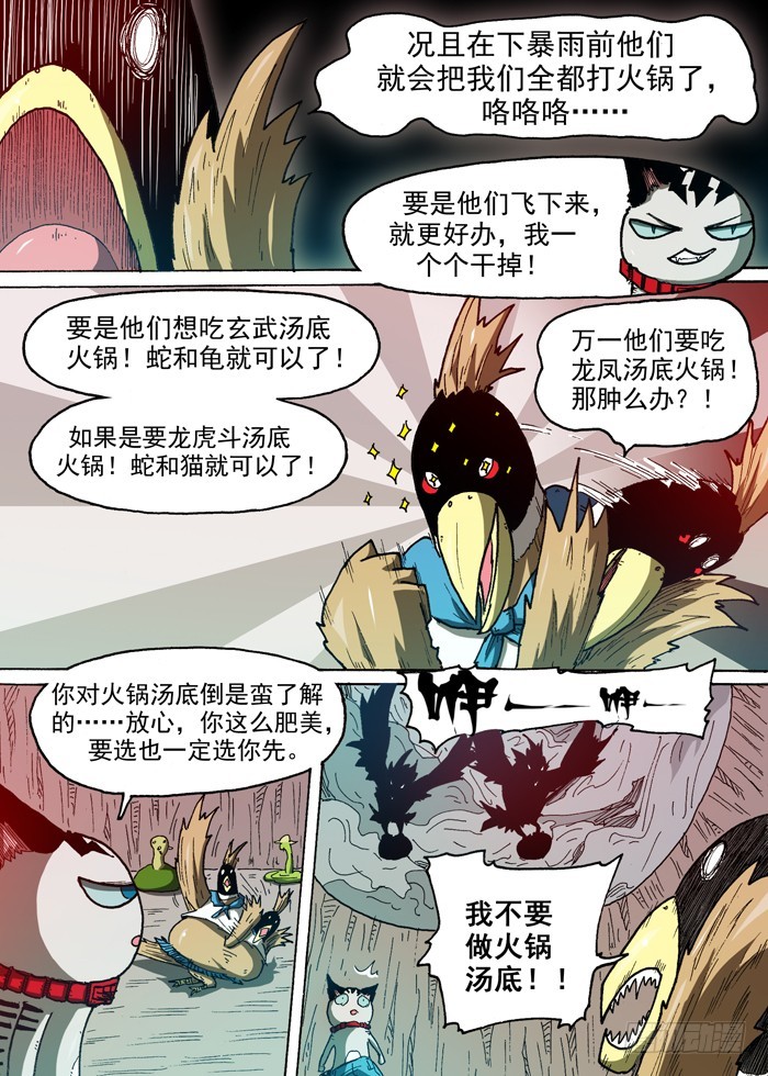 《叉！我很萌！》77暴雨前夕（下） 第7页
