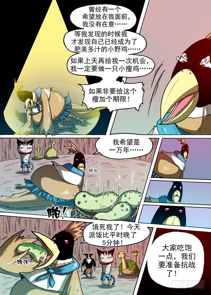 《叉！我很萌！》77暴雨前夕（下） 第8页