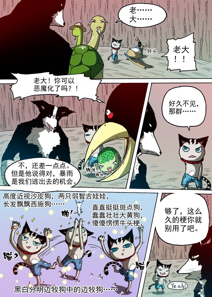 《叉！我很萌！》77暴雨前夕（下） 第9页
