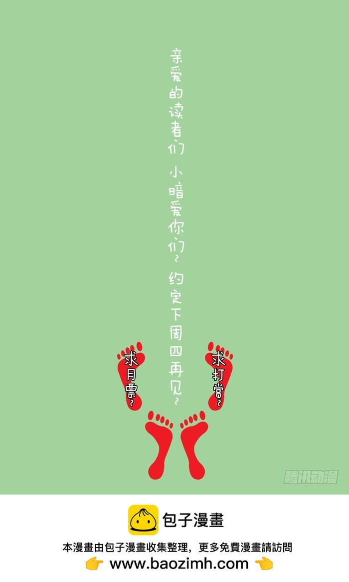 《叉！我很萌！》83 无敌的能力（下） 第11页