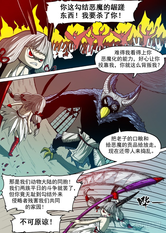 《叉！我很萌！》83 无敌的能力（下） 第1页