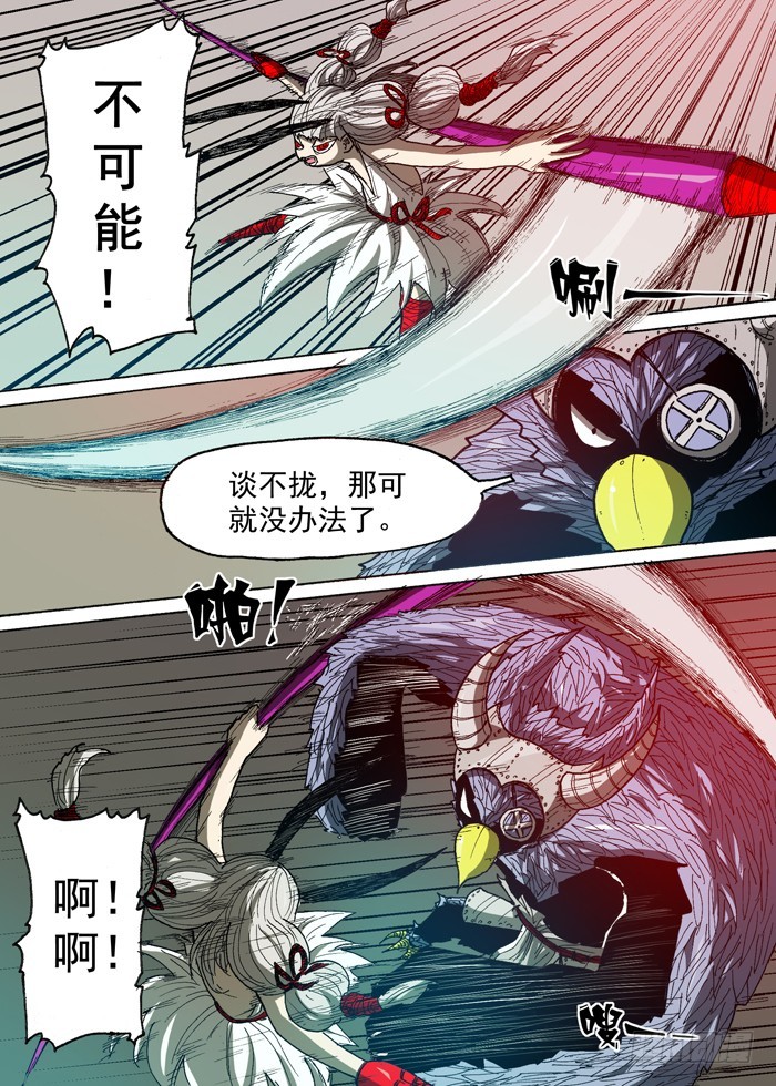 《叉！我很萌！》83 无敌的能力（下） 第3页