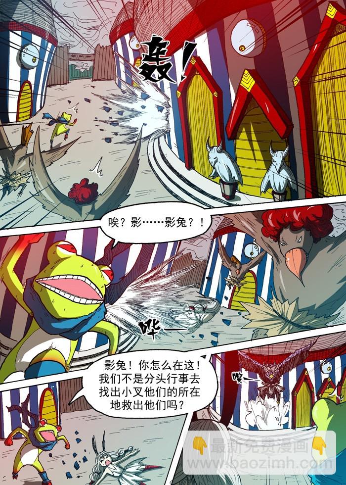 《叉！我很萌！》83 无敌的能力（下） 第4页