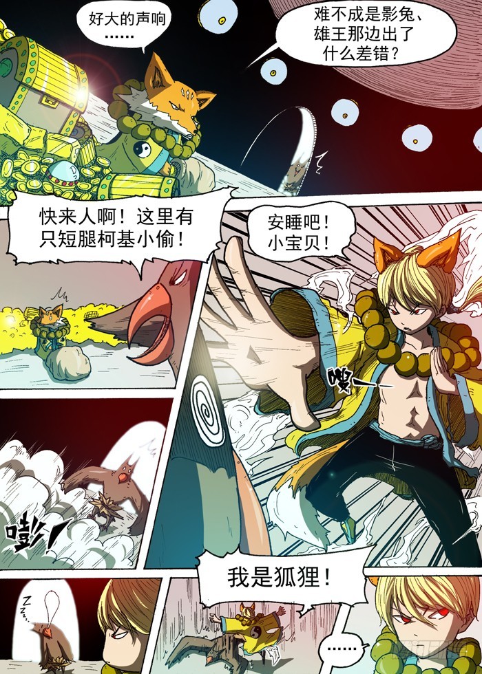 《叉！我很萌！》83 无敌的能力（下） 第7页