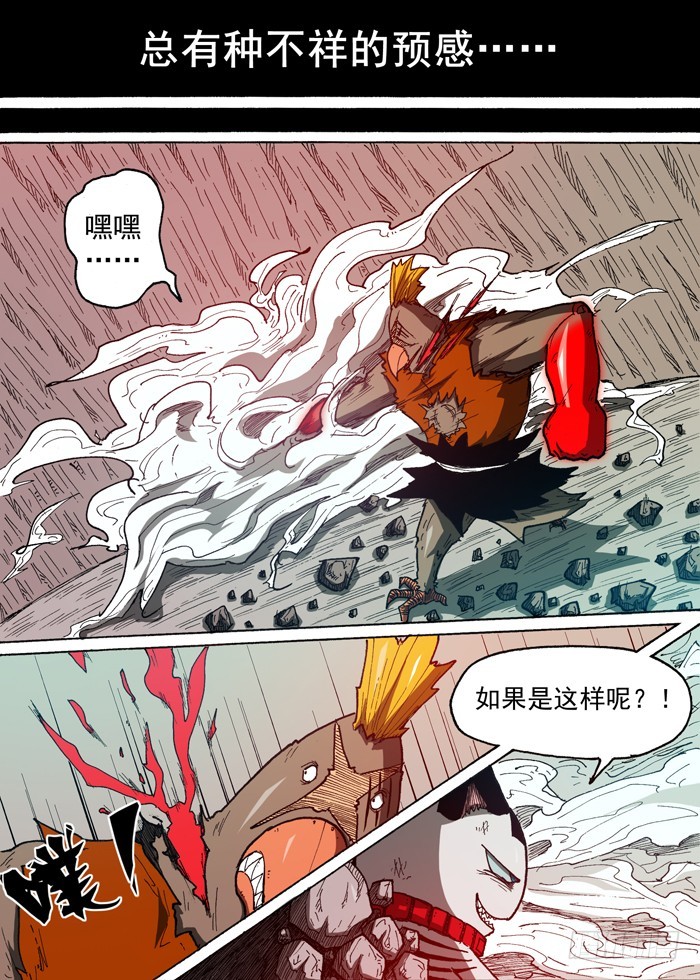 《叉！我很萌！》83 无敌的能力（下） 第8页