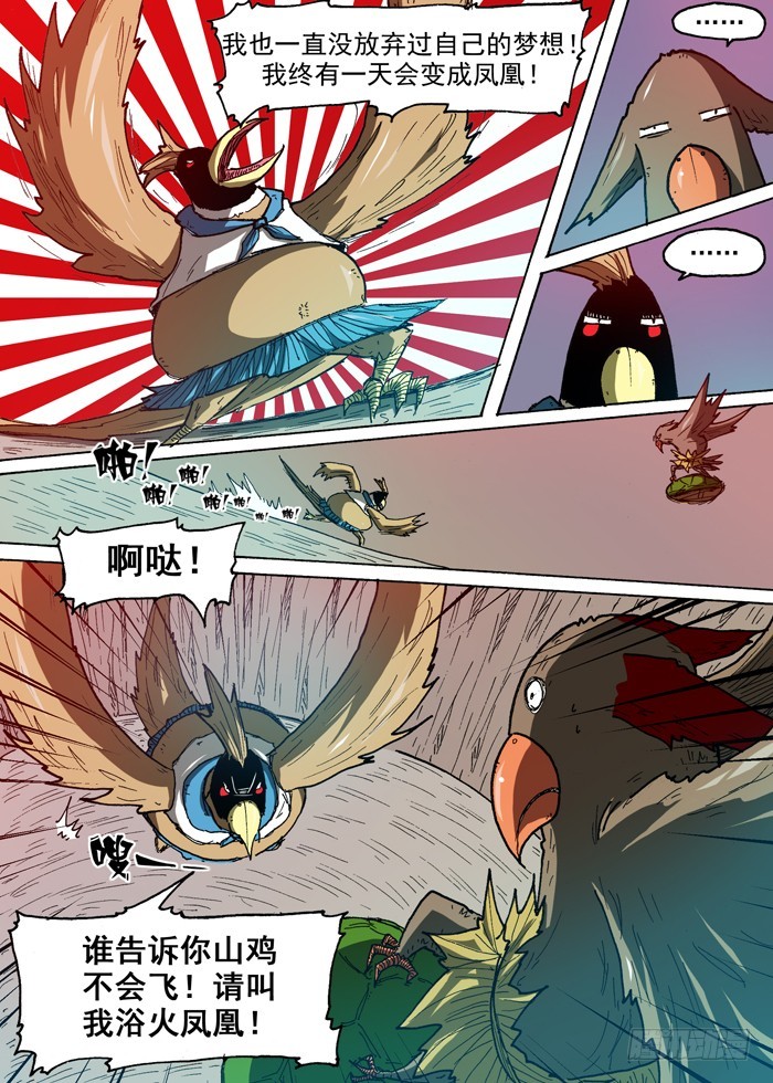 《叉！我很萌！》81 战鹰（下） 第10页