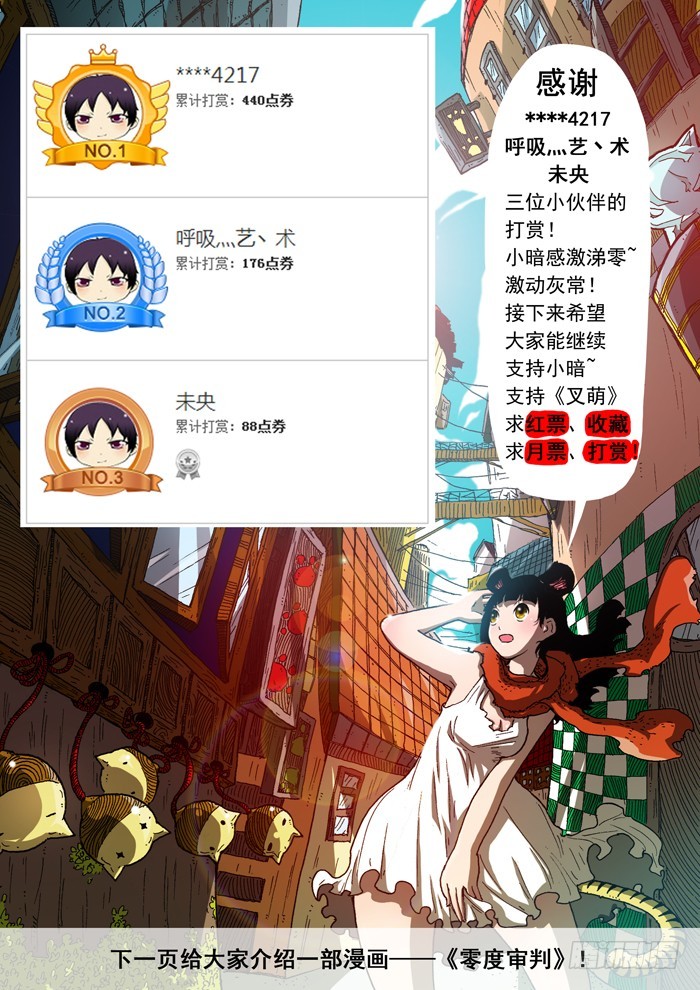 《叉！我很萌！》81 战鹰（下） 第11页