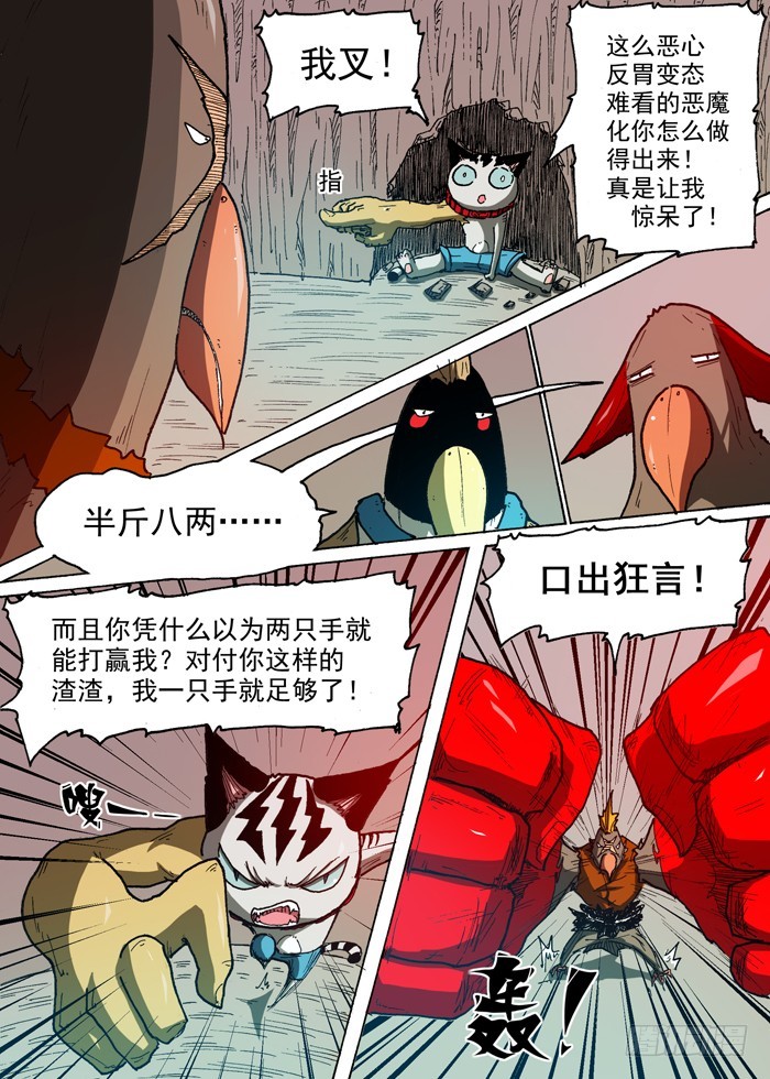 《叉！我很萌！》81 战鹰（下） 第1页