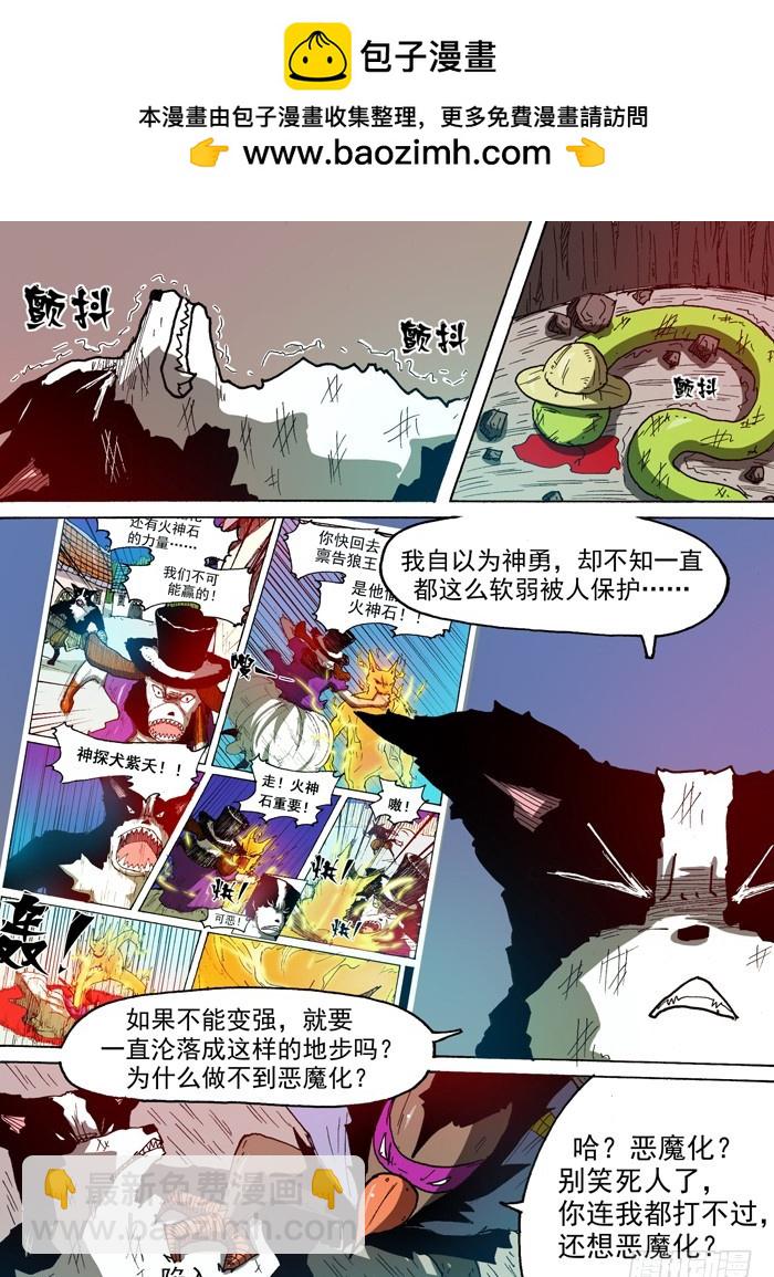 《叉！我很萌！》81 战鹰（下） 第2页