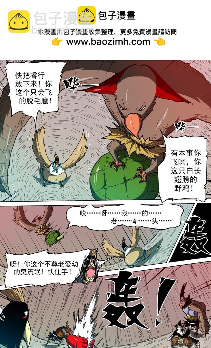 《叉！我很萌！》81 战鹰（下） 第3页