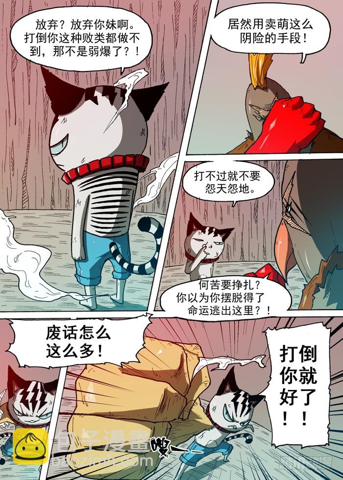 《叉！我很萌！》81 战鹰（下） 第6页