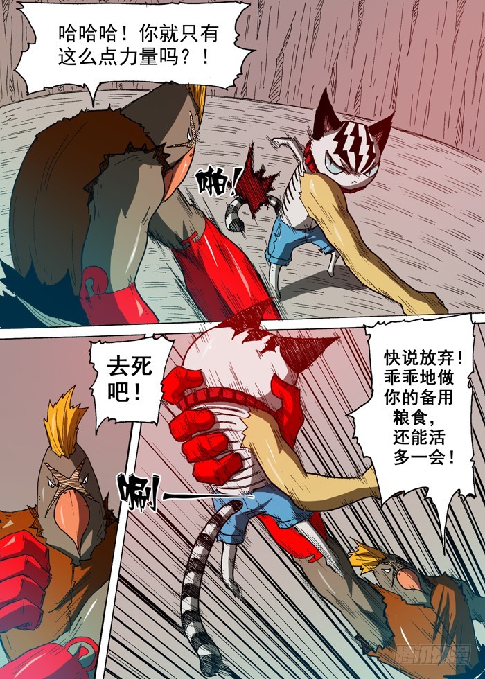 《叉！我很萌！》81 战鹰（下） 第7页