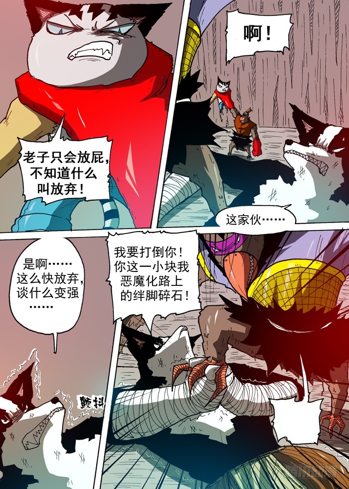 《叉！我很萌！》81 战鹰（下） 第8页