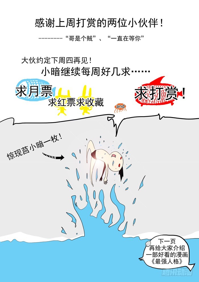 《叉！我很萌！》82 无敌的能力（上） 第11页