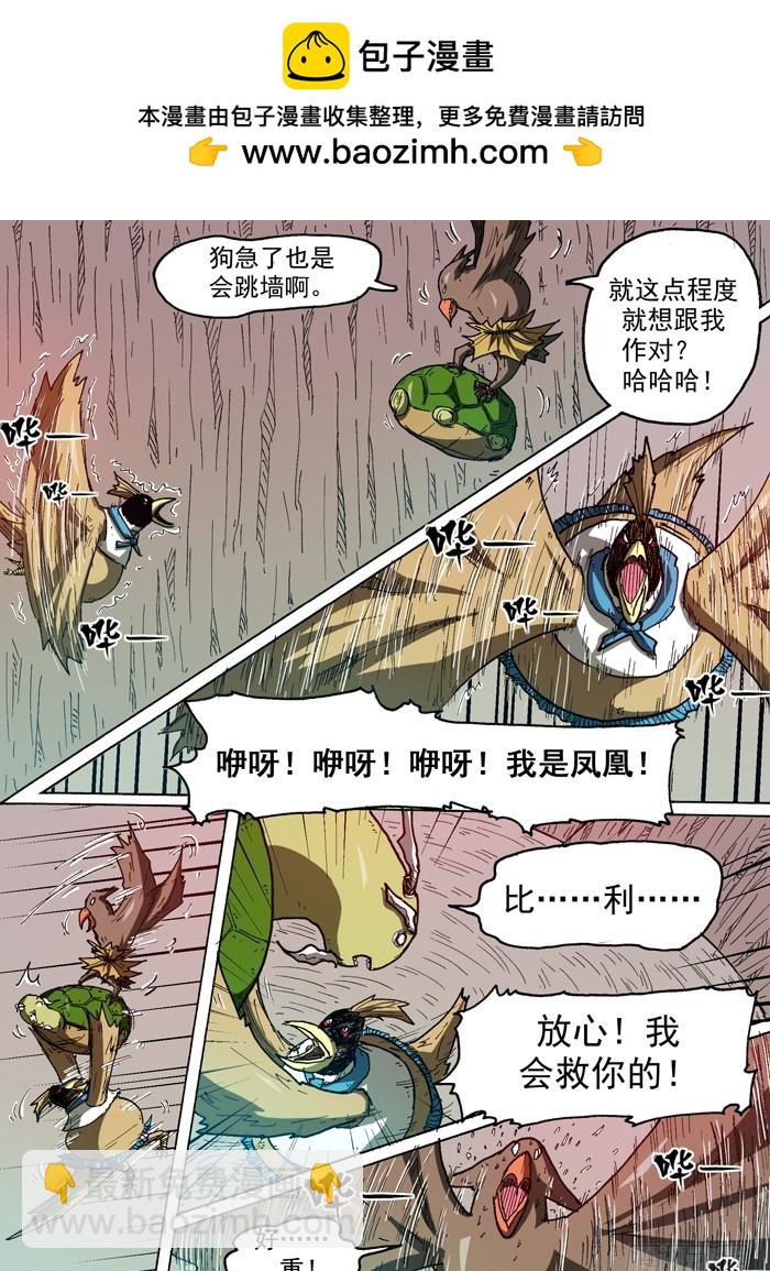 《叉！我很萌！》82 无敌的能力（上） 第2页