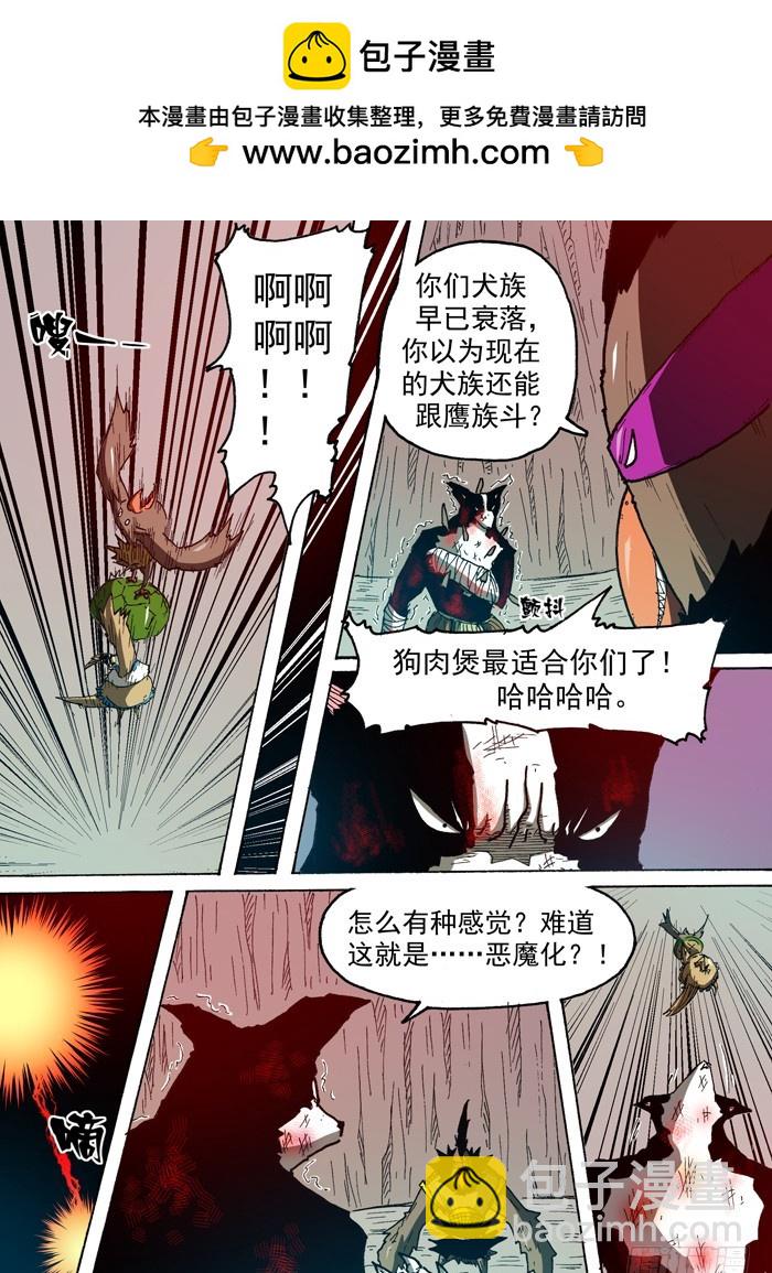 《叉！我很萌！》82 无敌的能力（上） 第3页