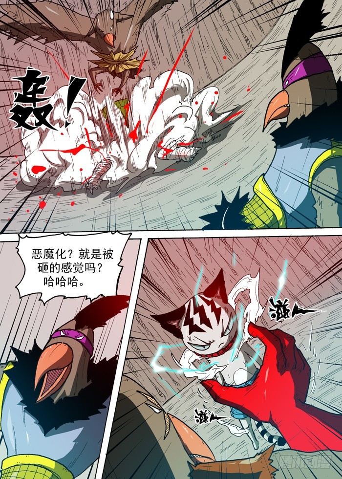 《叉！我很萌！》82 无敌的能力（上） 第4页