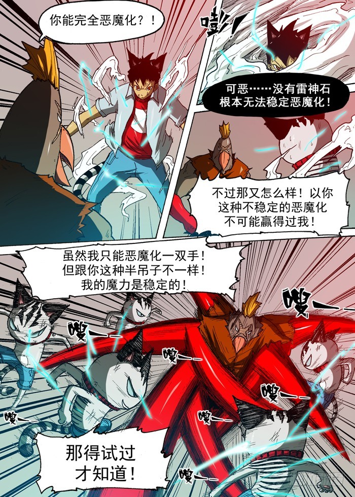 《叉！我很萌！》82 无敌的能力（上） 第5页