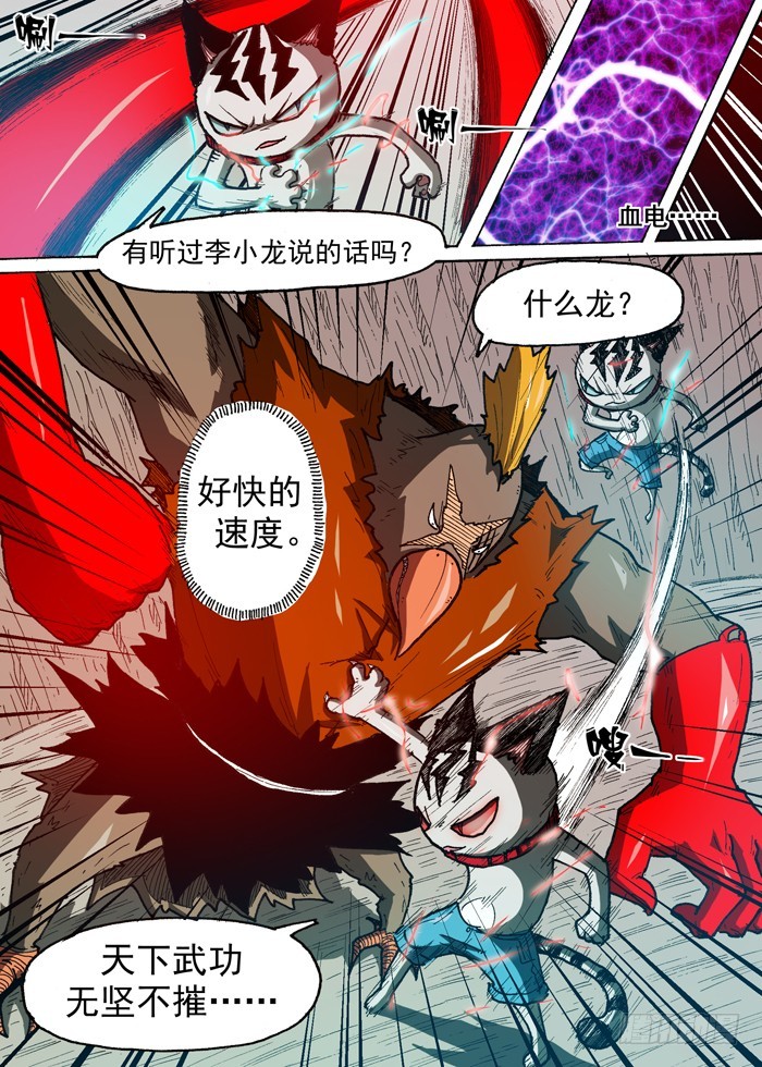 《叉！我很萌！》82 无敌的能力（上） 第6页