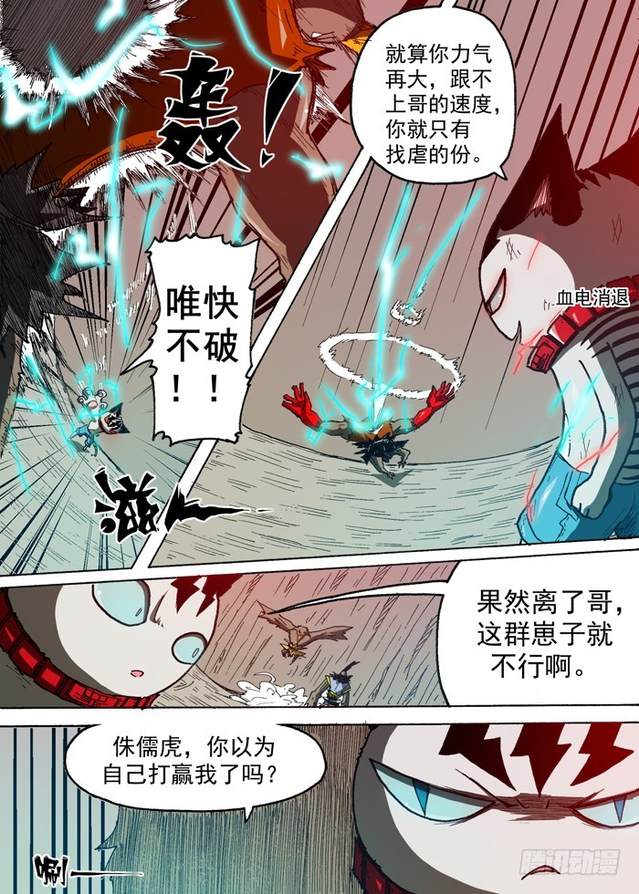 《叉！我很萌！》82 无敌的能力（上） 第7页