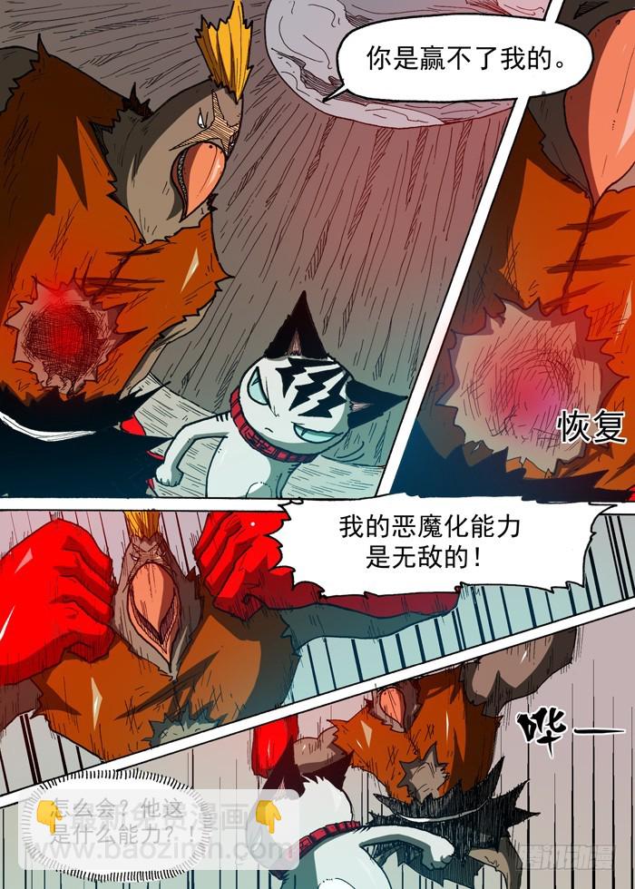 《叉！我很萌！》82 无敌的能力（上） 第8页